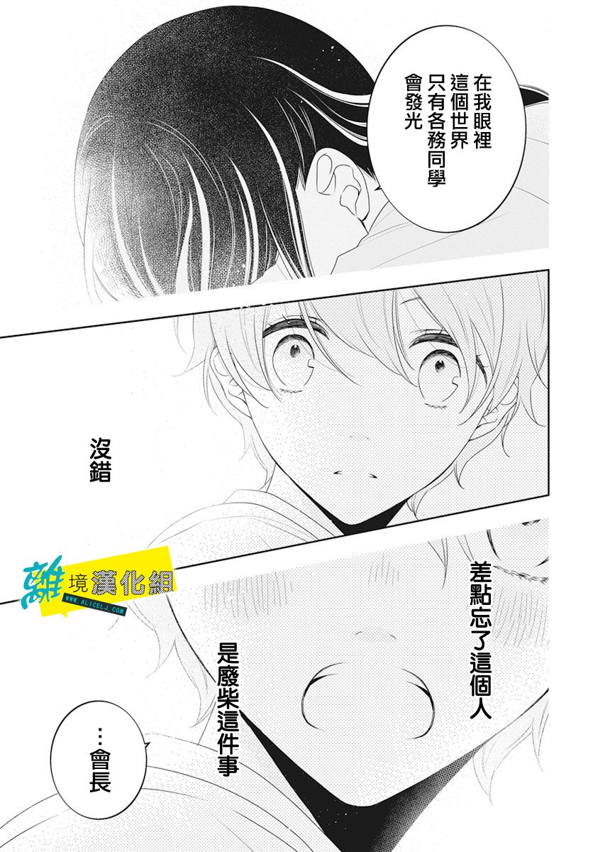 《恋爱屁话》漫画最新章节第35话免费下拉式在线观看章节第【17】张图片