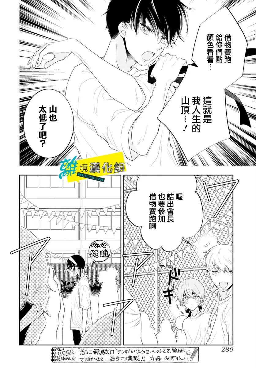 《恋爱屁话》漫画最新章节第31话免费下拉式在线观看章节第【14】张图片