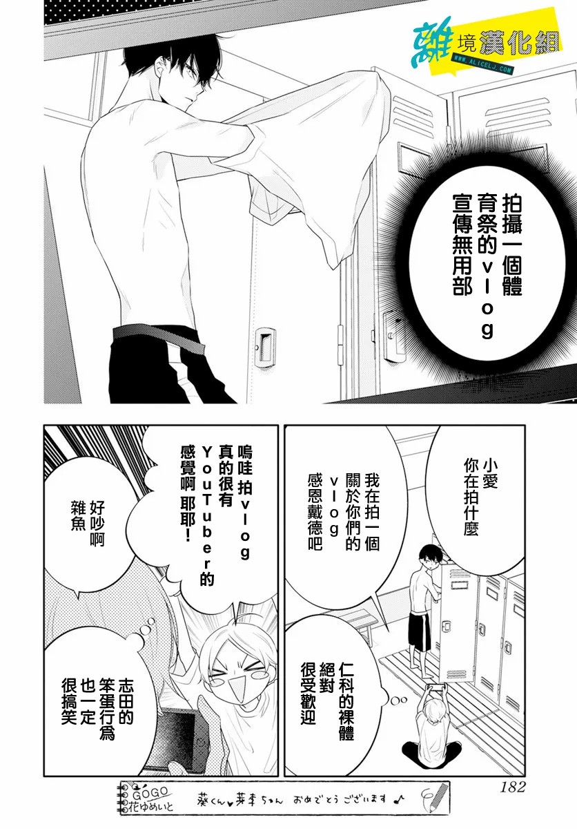 《恋爱屁话》漫画最新章节第32话免费下拉式在线观看章节第【10】张图片