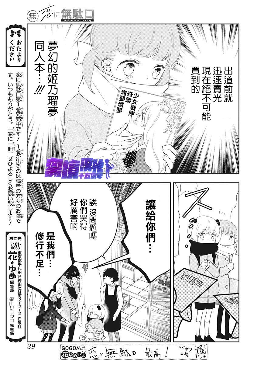 《恋爱屁话》漫画最新章节第9话免费下拉式在线观看章节第【28】张图片