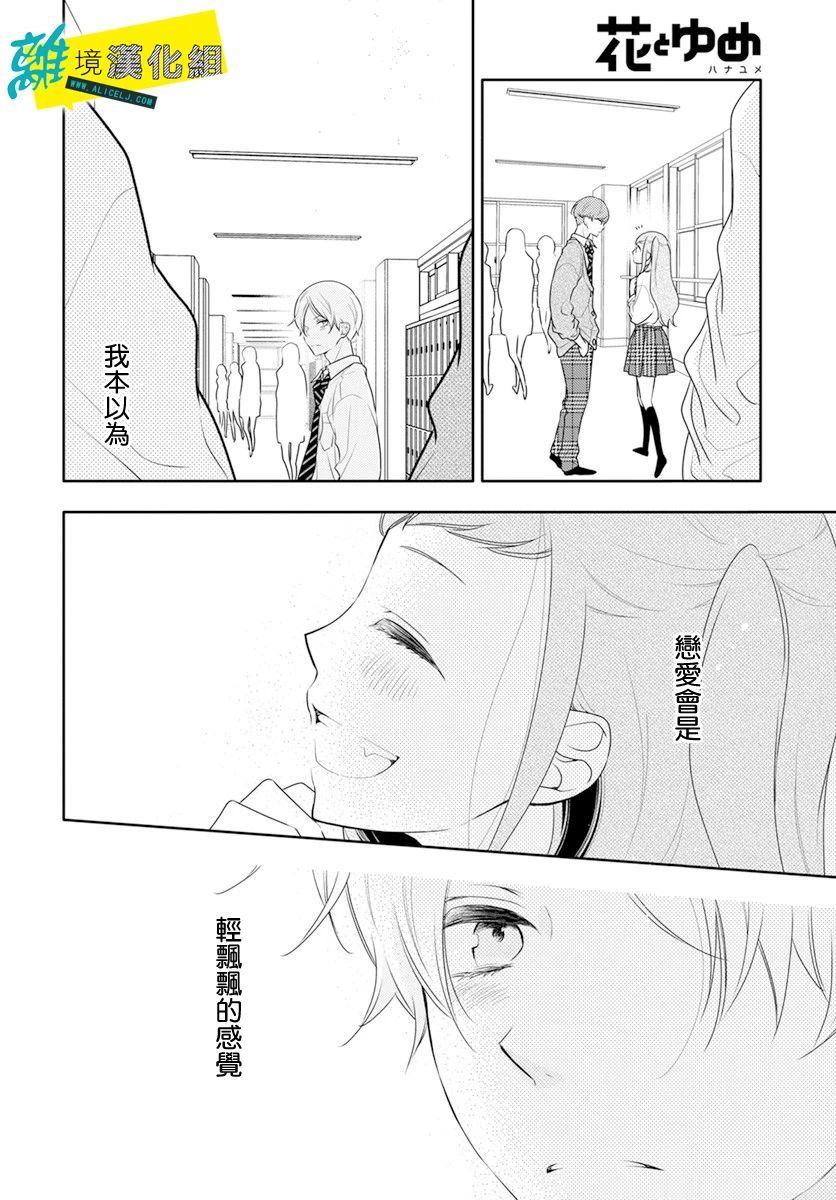 《恋爱屁话》漫画最新章节第25话免费下拉式在线观看章节第【15】张图片