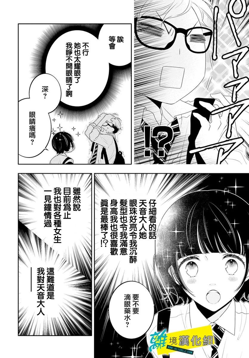 《恋爱屁话》漫画最新章节第38话免费下拉式在线观看章节第【6】张图片