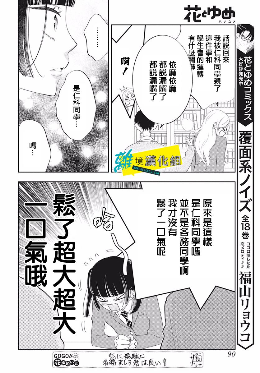 《恋爱屁话》漫画最新章节第15话免费下拉式在线观看章节第【17】张图片