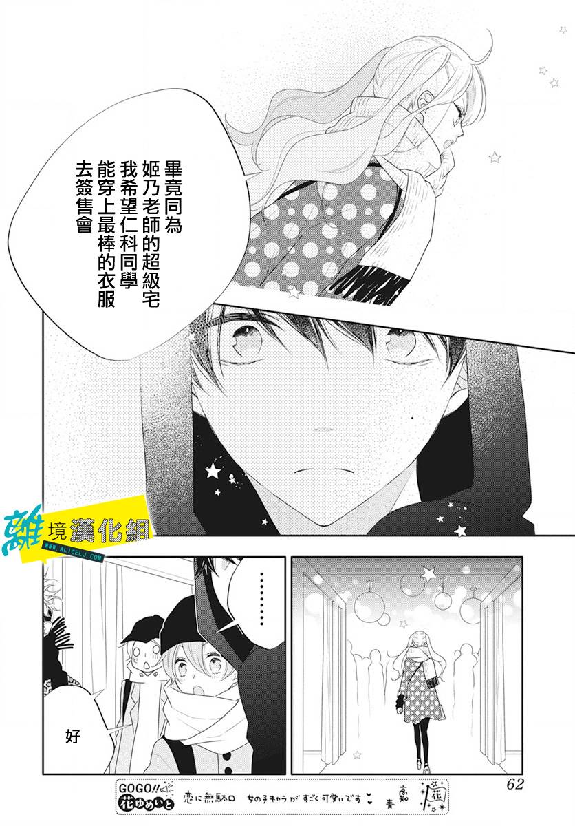 《恋爱屁话》漫画最新章节第14话免费下拉式在线观看章节第【18】张图片