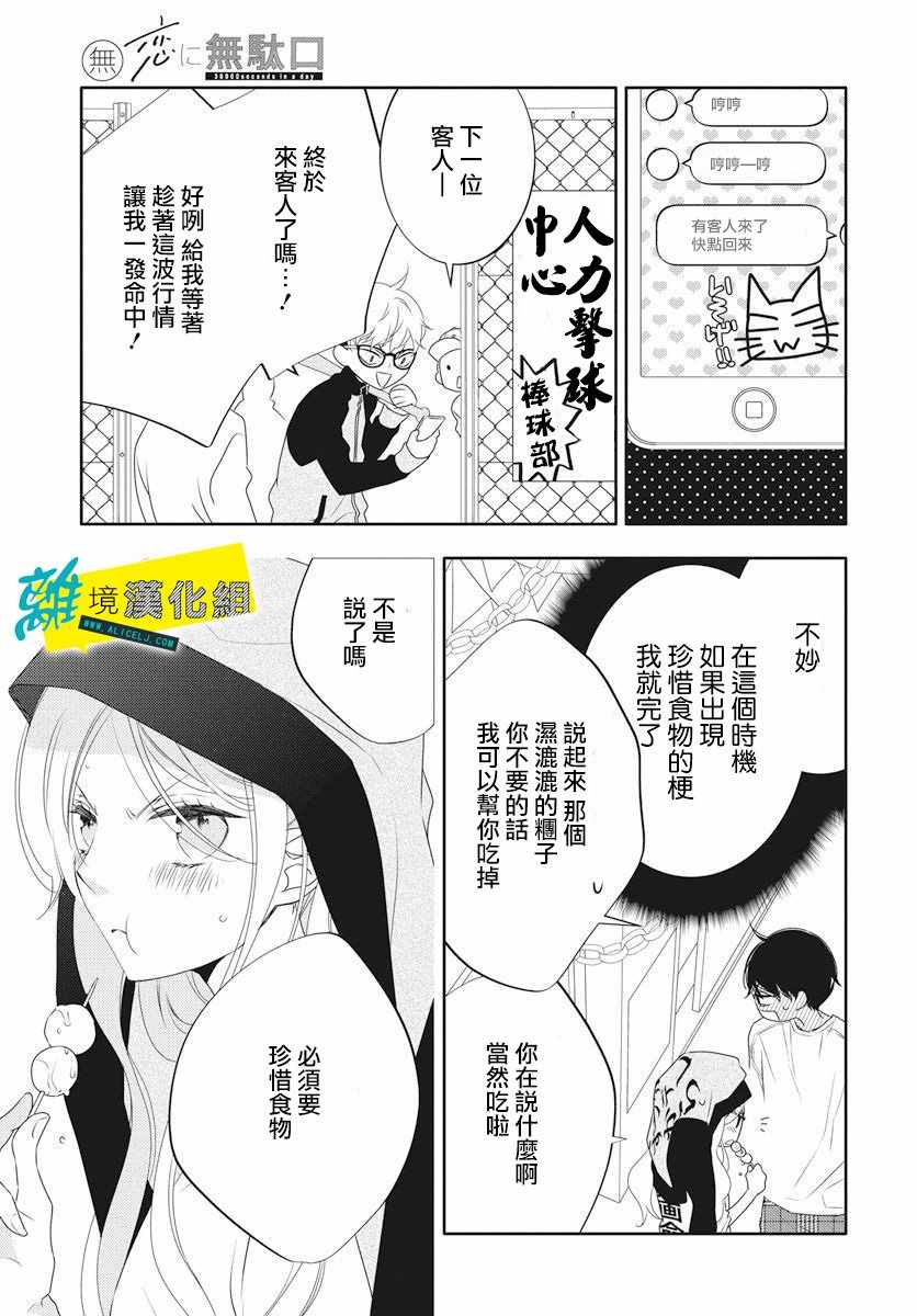 《恋爱屁话》漫画最新章节第4话免费下拉式在线观看章节第【28】张图片