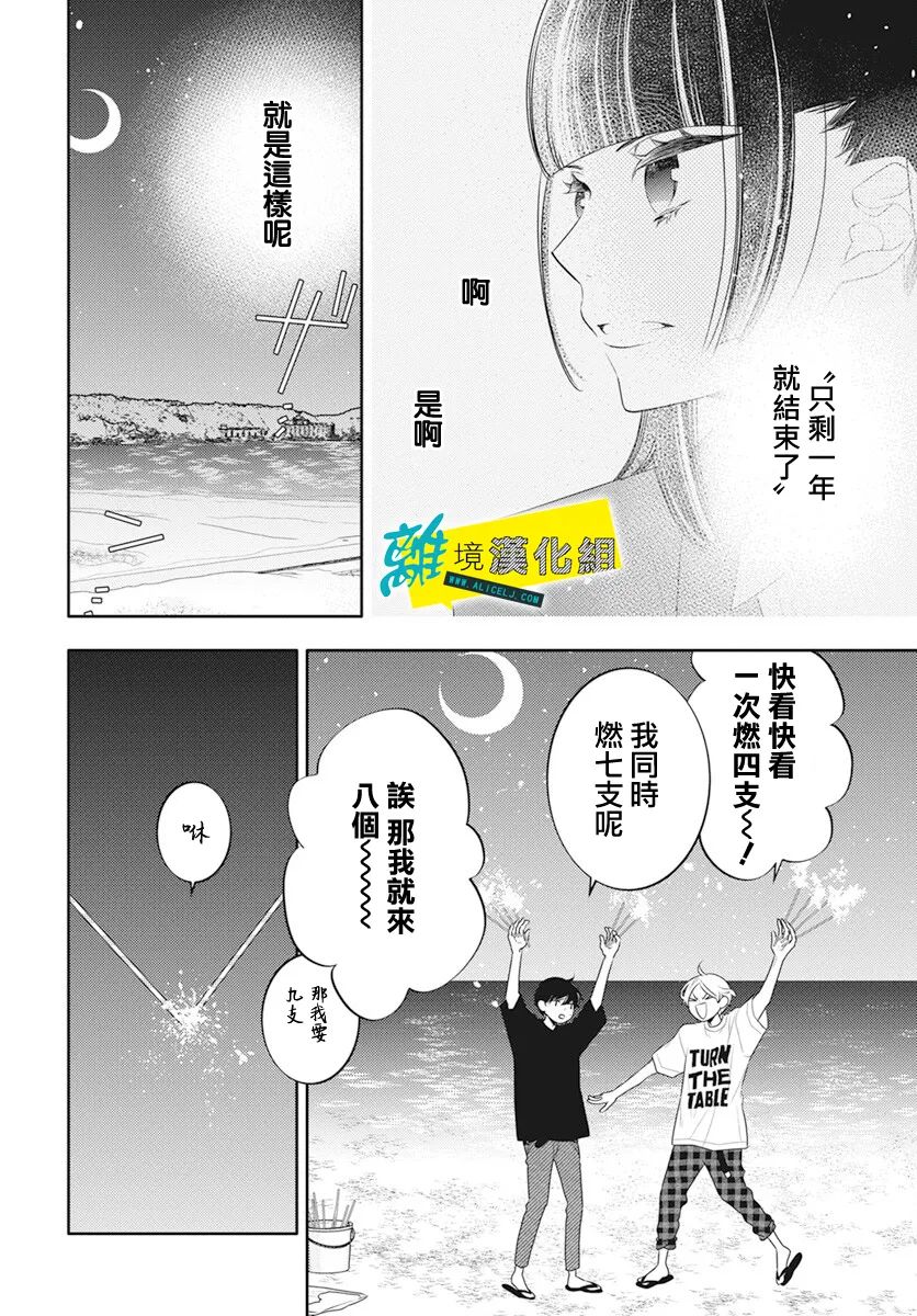 《恋爱屁话》漫画最新章节第43话免费下拉式在线观看章节第【16】张图片