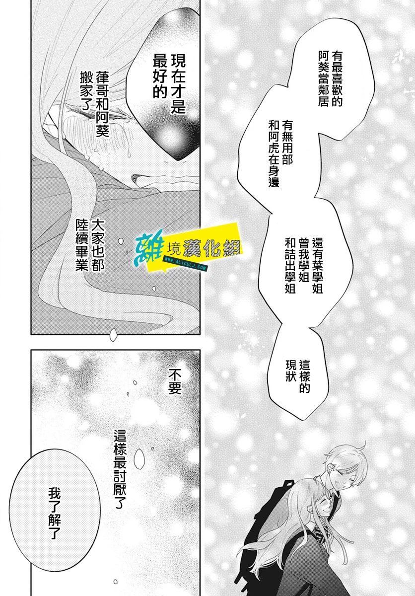 《恋爱屁话》漫画最新章节第50话免费下拉式在线观看章节第【15】张图片