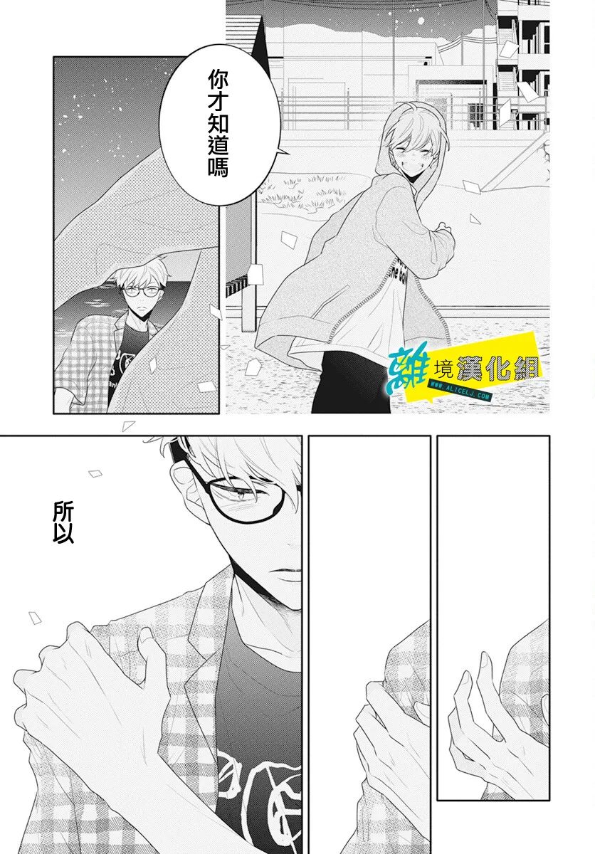 《恋爱屁话》漫画最新章节第43话免费下拉式在线观看章节第【19】张图片