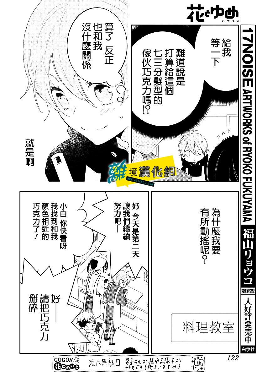 《恋爱屁话》漫画最新章节第10话免费下拉式在线观看章节第【14】张图片