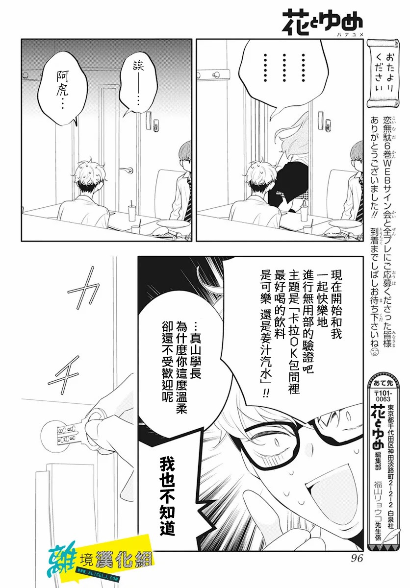 《恋爱屁话》漫画最新章节第37话免费下拉式在线观看章节第【20】张图片