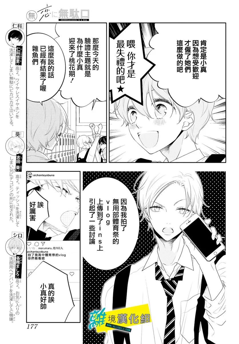 《恋爱屁话》漫画最新章节第38话免费下拉式在线观看章节第【3】张图片