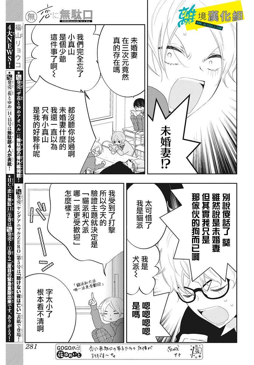 《恋爱屁话》漫画最新章节第12话免费下拉式在线观看章节第【7】张图片