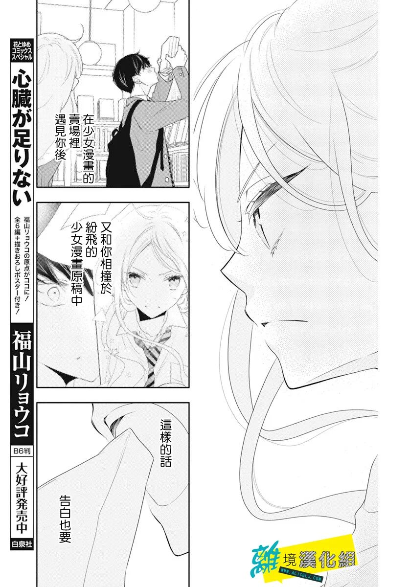 《恋爱屁话》漫画最新章节第40话免费下拉式在线观看章节第【20】张图片