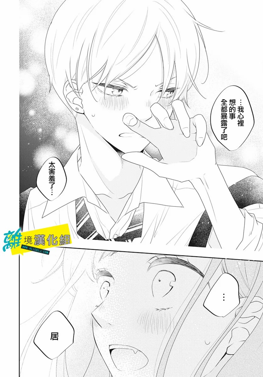 《恋爱屁话》漫画最新章节第37话免费下拉式在线观看章节第【24】张图片