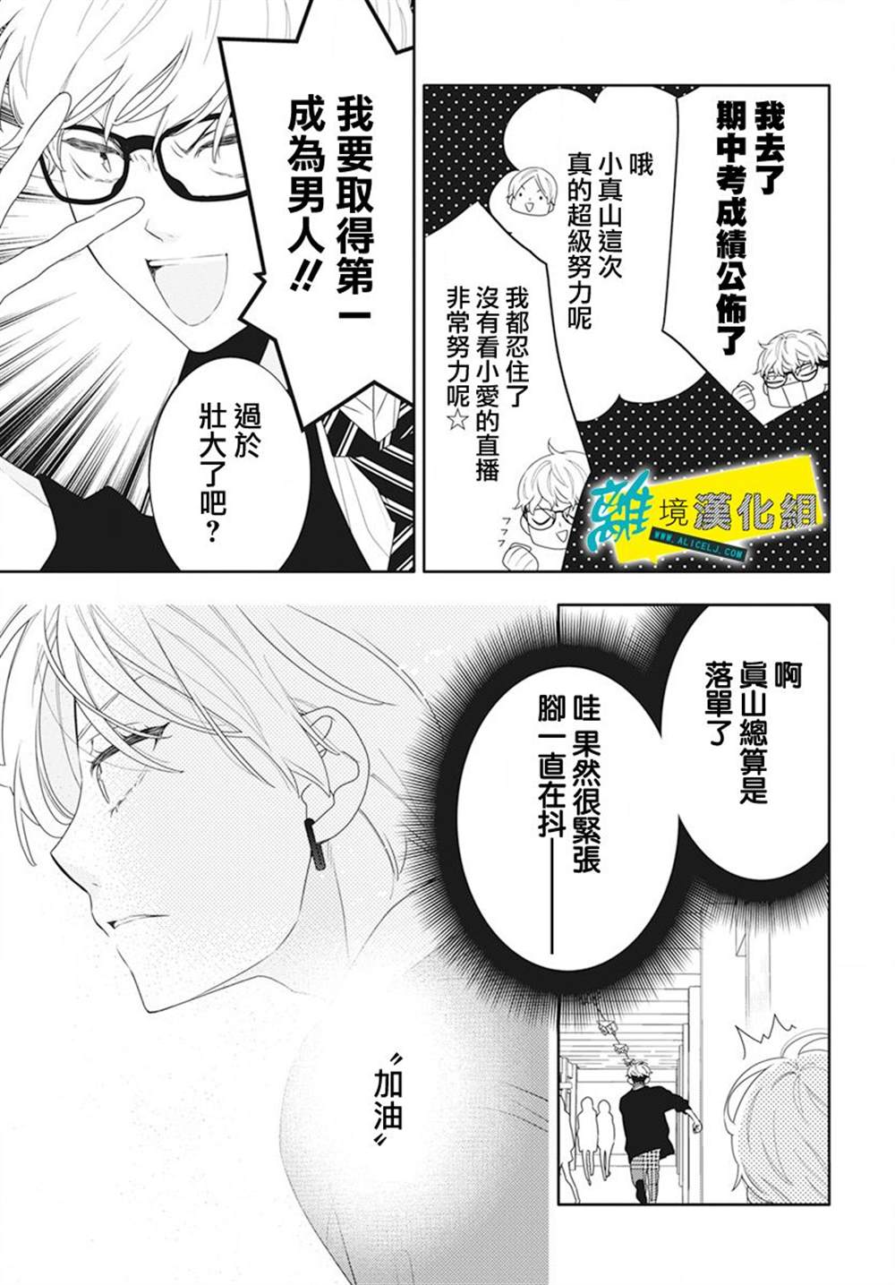 《恋爱屁话》漫画最新章节第48话免费下拉式在线观看章节第【15】张图片