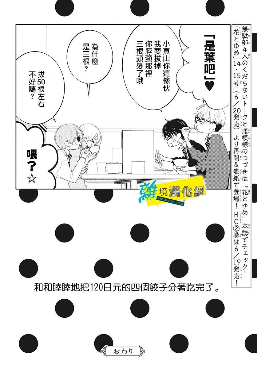 《恋爱屁话》漫画最新章节番外01免费下拉式在线观看章节第【8】张图片