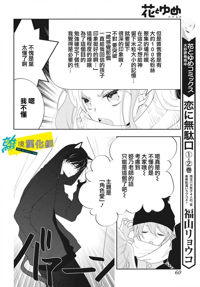 《恋爱屁话》漫画最新章节第14话免费下拉式在线观看章节第【16】张图片