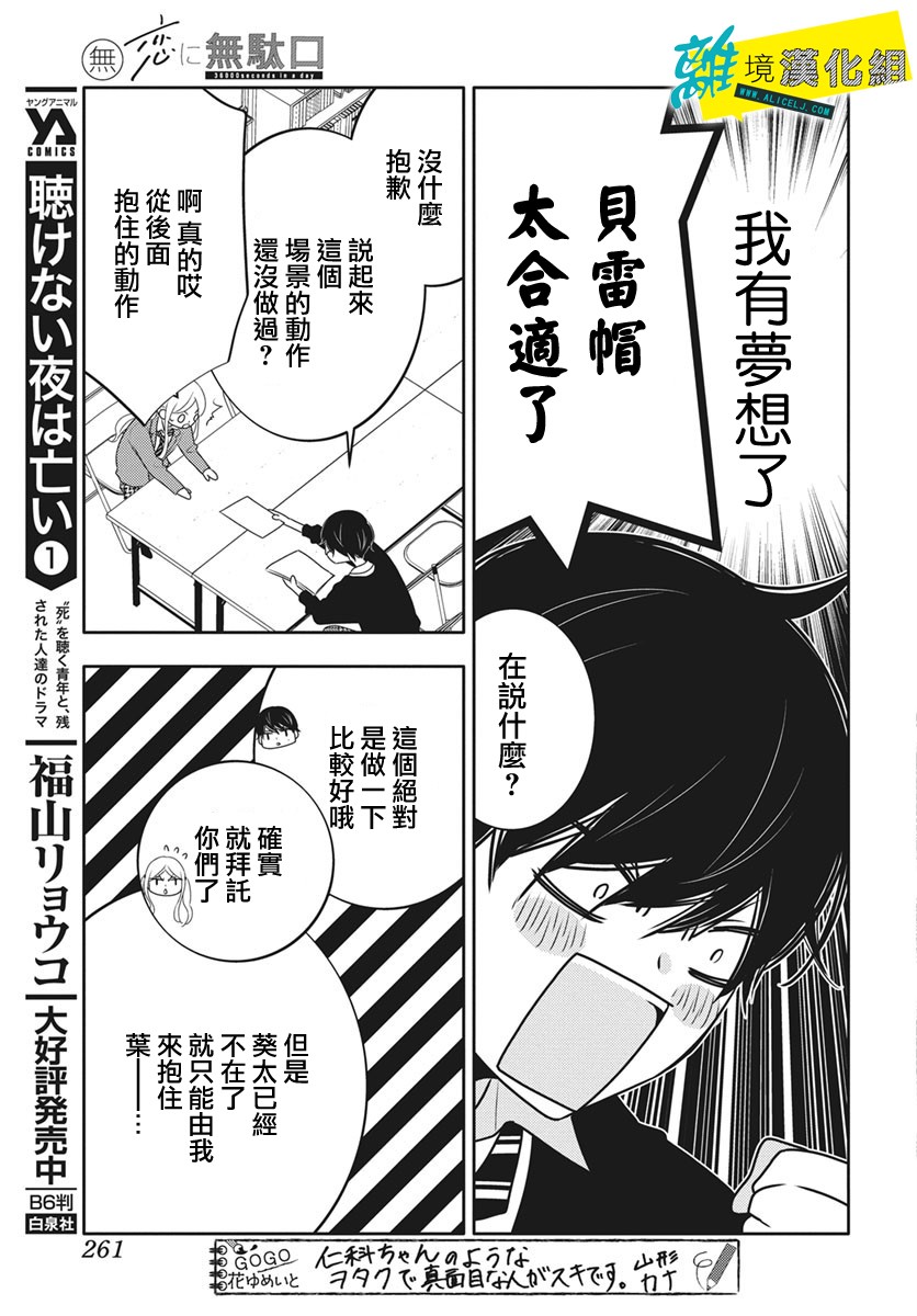 《恋爱屁话》漫画最新章节第21话免费下拉式在线观看章节第【23】张图片