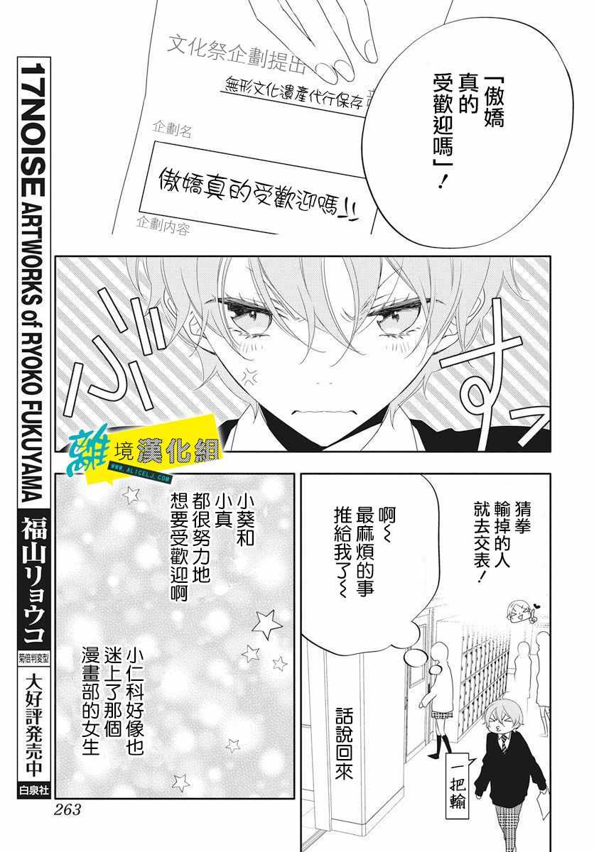 《恋爱屁话》漫画最新章节第3话免费下拉式在线观看章节第【5】张图片