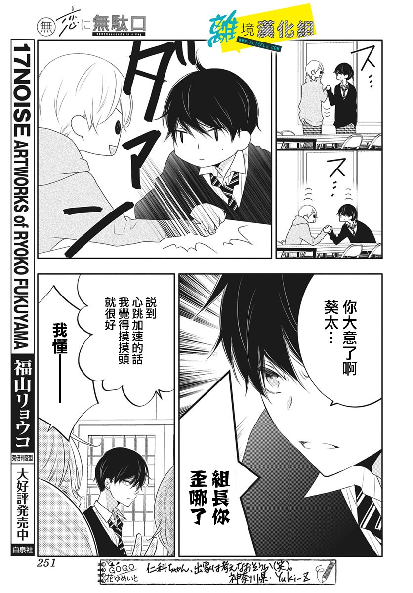 《恋爱屁话》漫画最新章节第21话免费下拉式在线观看章节第【13】张图片