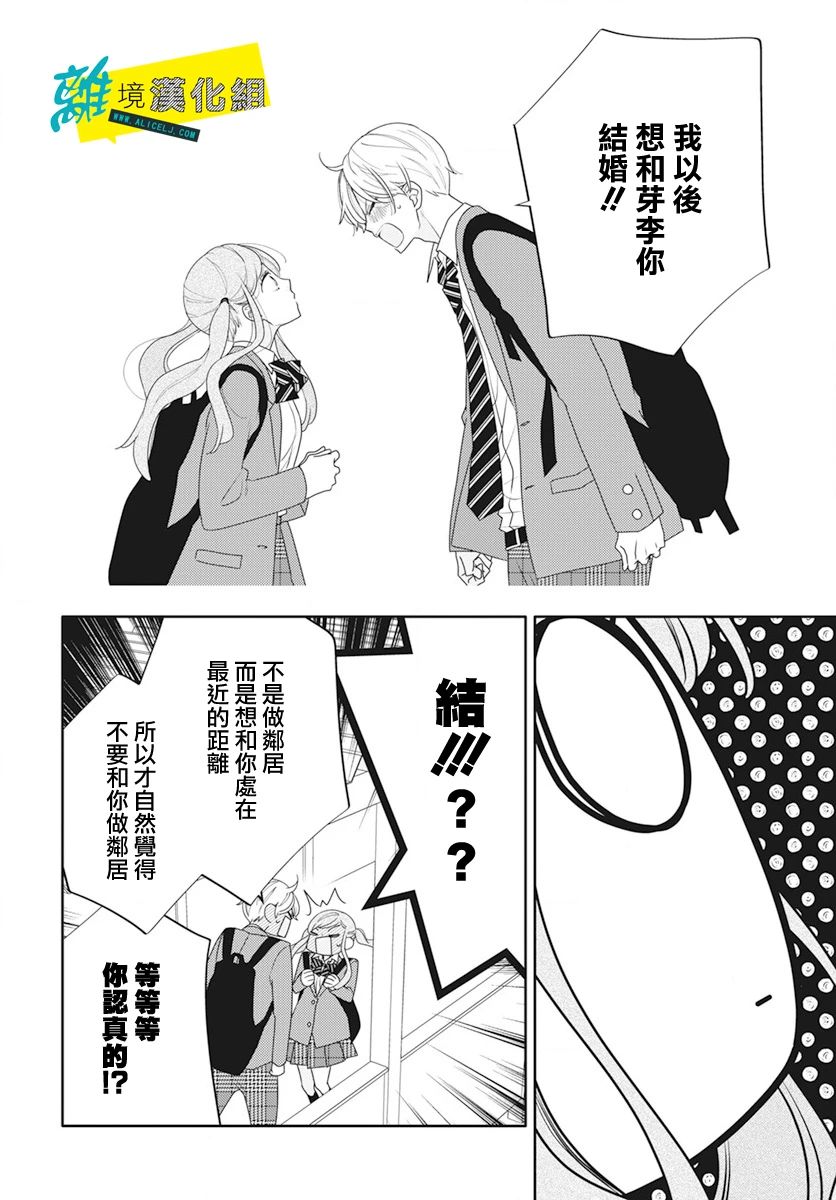 《恋爱屁话》漫画最新章节第50话免费下拉式在线观看章节第【27】张图片