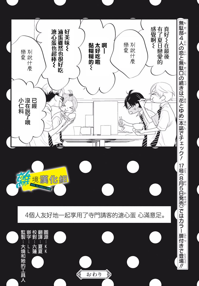 《恋爱屁话》漫画最新章节番外04免费下拉式在线观看章节第【8】张图片