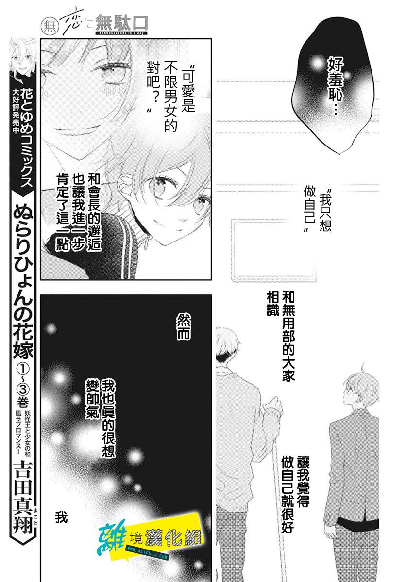 《恋爱屁话》漫画最新章节第39话免费下拉式在线观看章节第【26】张图片