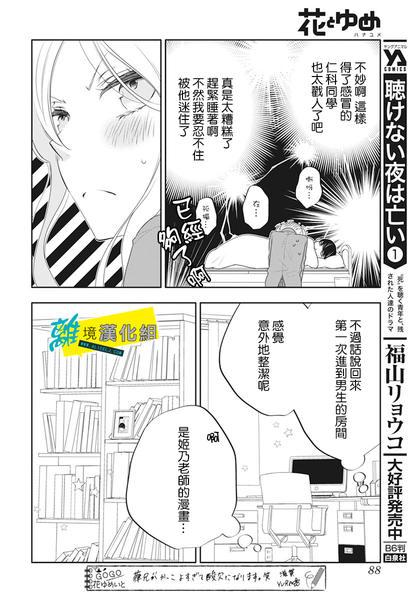 《恋爱屁话》漫画最新章节第24话免费下拉式在线观看章节第【13】张图片