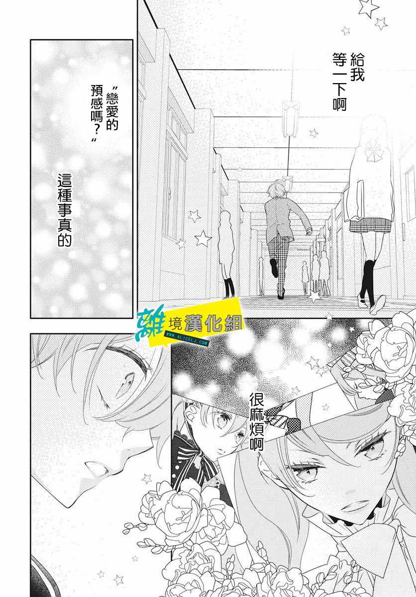 《恋爱屁话》漫画最新章节第3话免费下拉式在线观看章节第【20】张图片