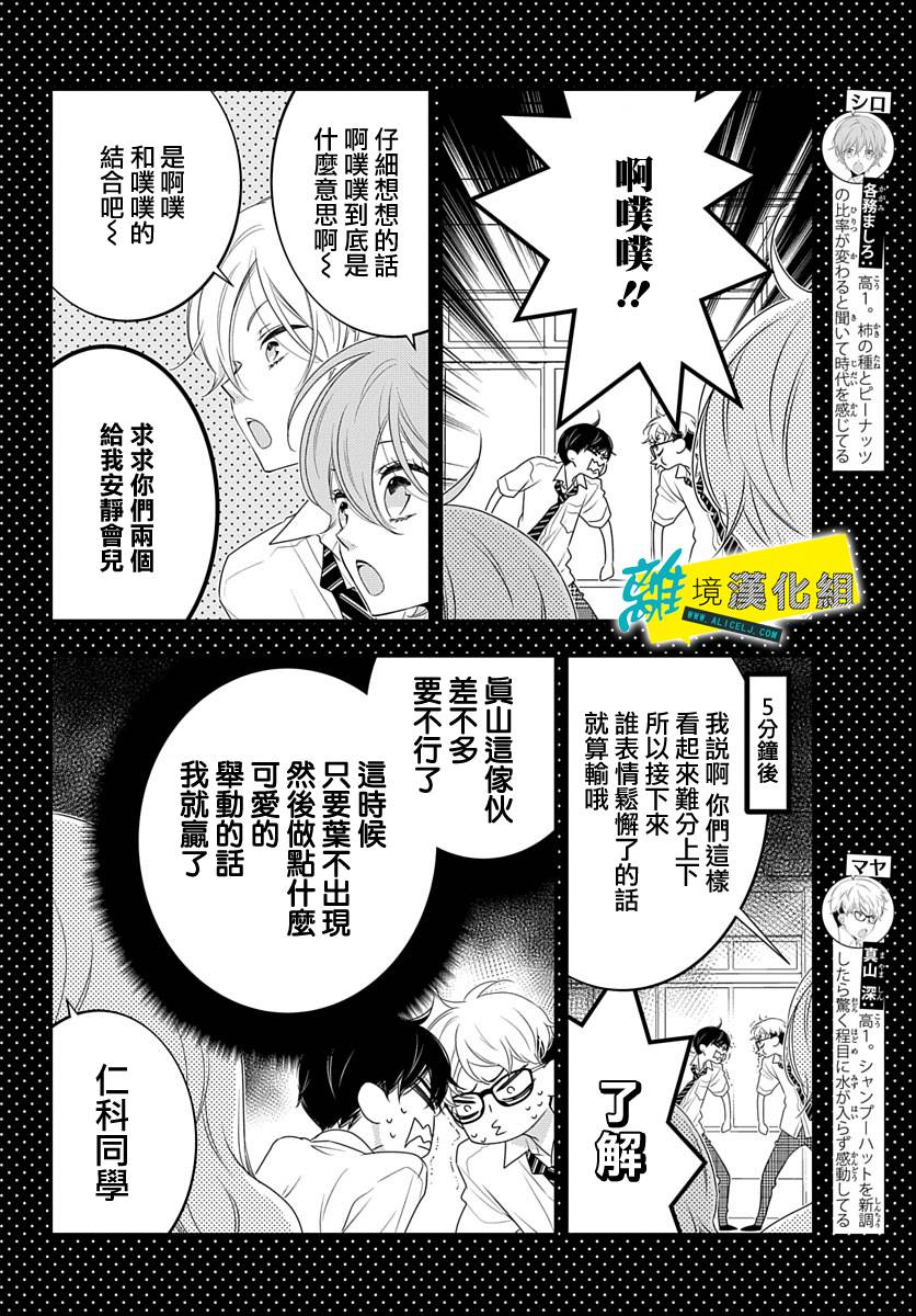 《恋爱屁话》漫画最新章节番外02免费下拉式在线观看章节第【4】张图片