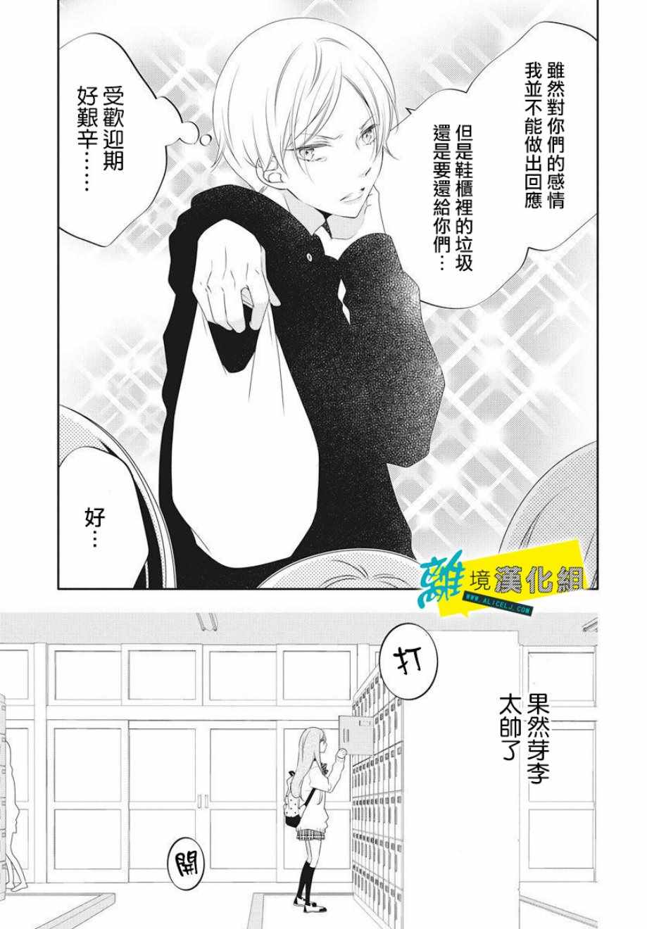 《恋爱屁话》漫画最新章节第2话免费下拉式在线观看章节第【27】张图片