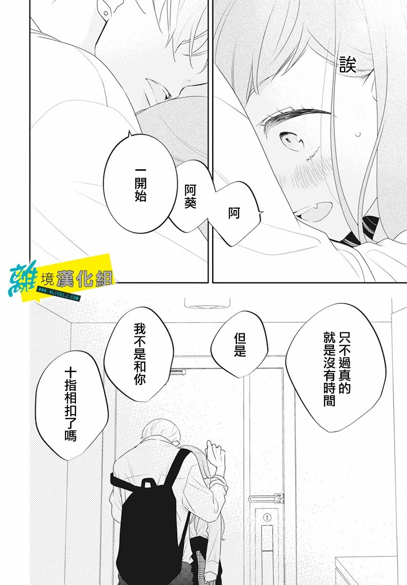 《恋爱屁话》漫画最新章节第37话免费下拉式在线观看章节第【22】张图片