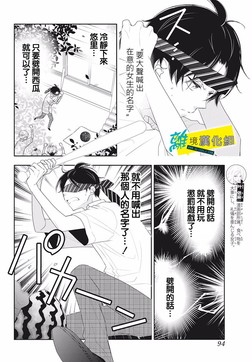 《恋爱屁话》漫画最新章节番外04免费下拉式在线观看章节第【6】张图片