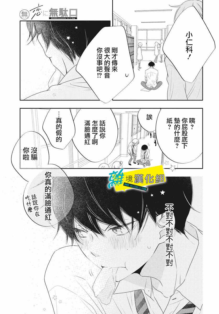 《恋爱屁话》漫画最新章节第1话免费下拉式在线观看章节第【29】张图片