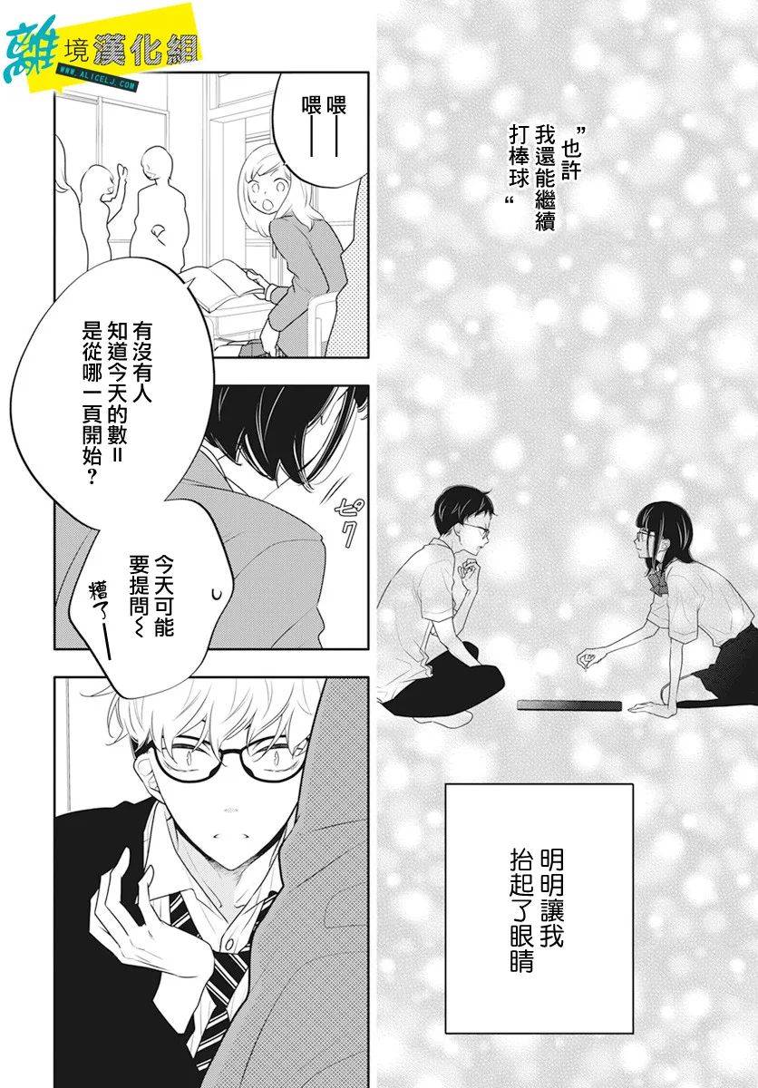 《恋爱屁话》漫画最新章节第23话免费下拉式在线观看章节第【22】张图片