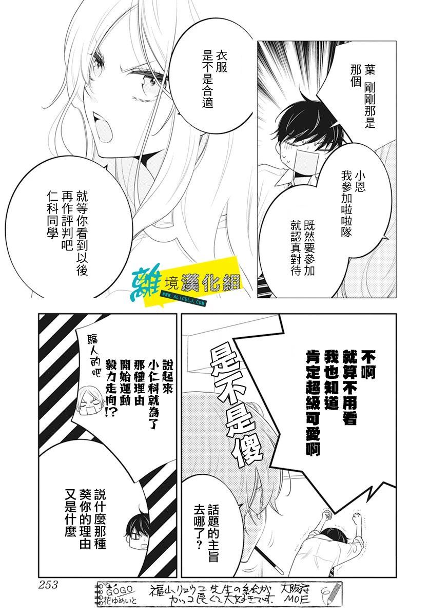 《恋爱屁话》漫画最新章节第28话免费下拉式在线观看章节第【10】张图片