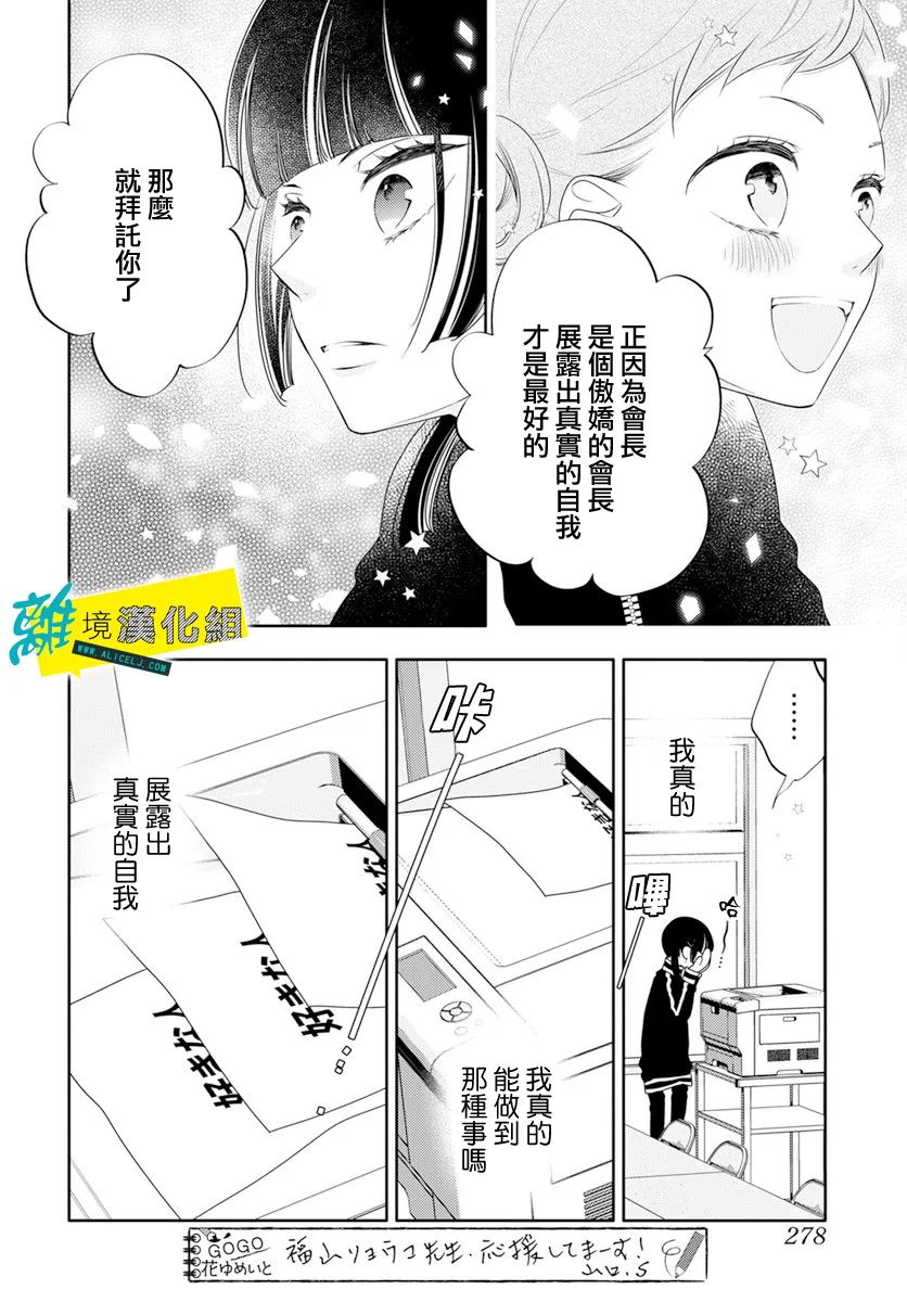 《恋爱屁话》漫画最新章节第31话免费下拉式在线观看章节第【12】张图片