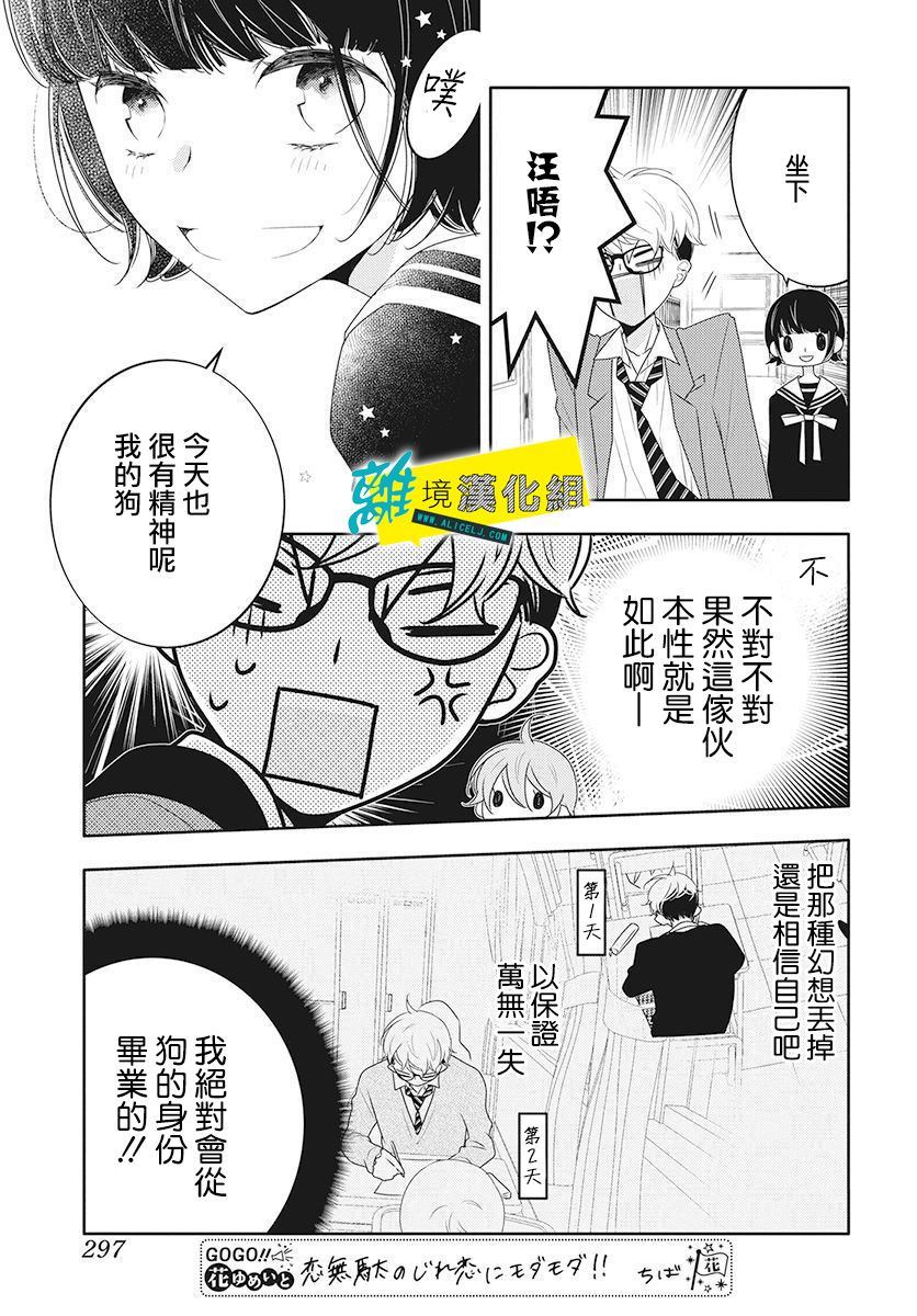 《恋爱屁话》漫画最新章节第12话免费下拉式在线观看章节第【23】张图片