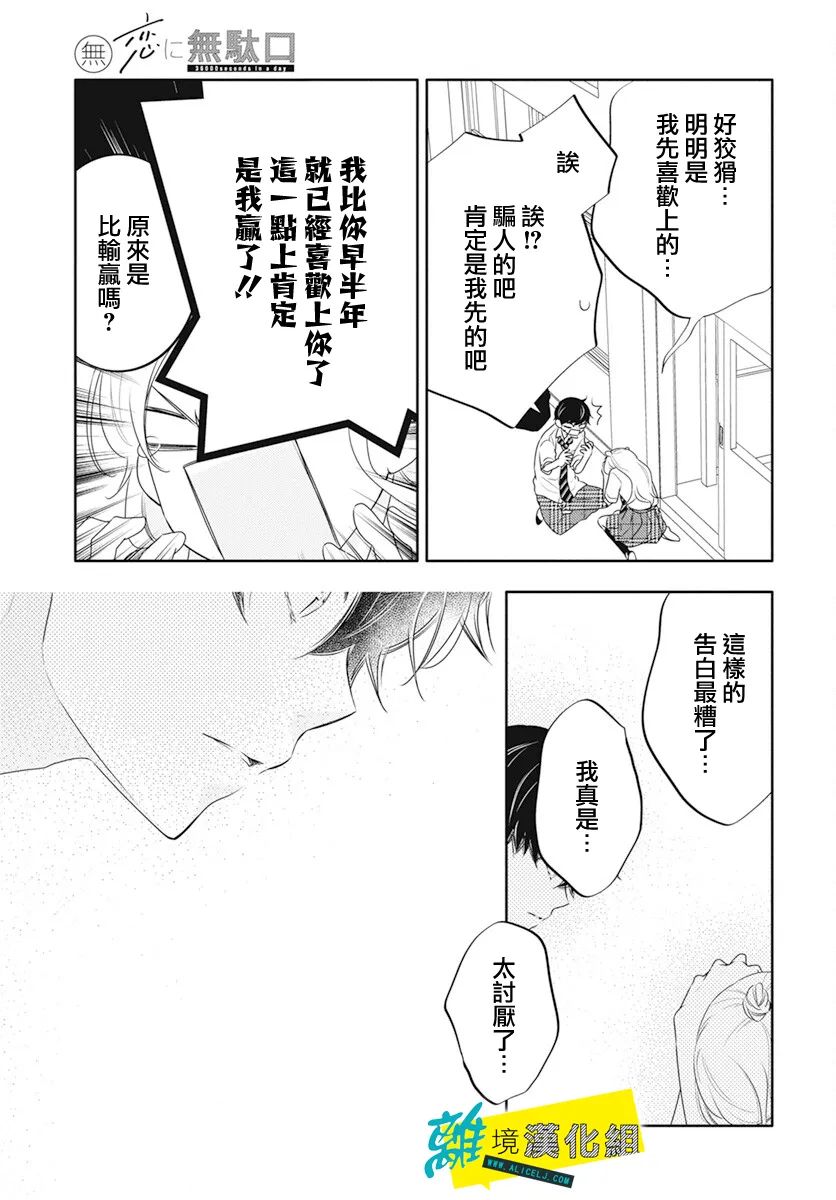 《恋爱屁话》漫画最新章节第40话免费下拉式在线观看章节第【27】张图片