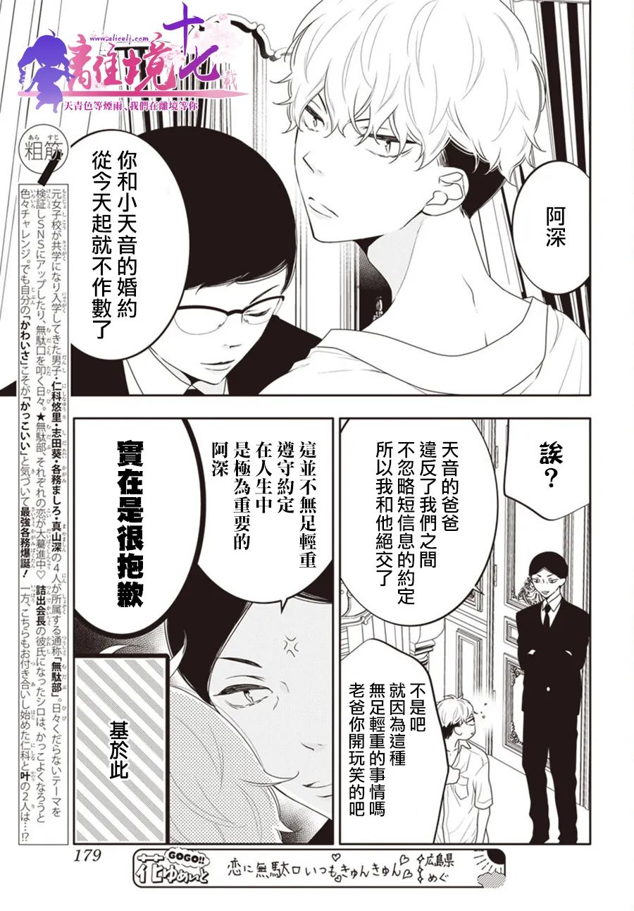 《恋爱屁话》漫画最新章节第41话免费下拉式在线观看章节第【3】张图片