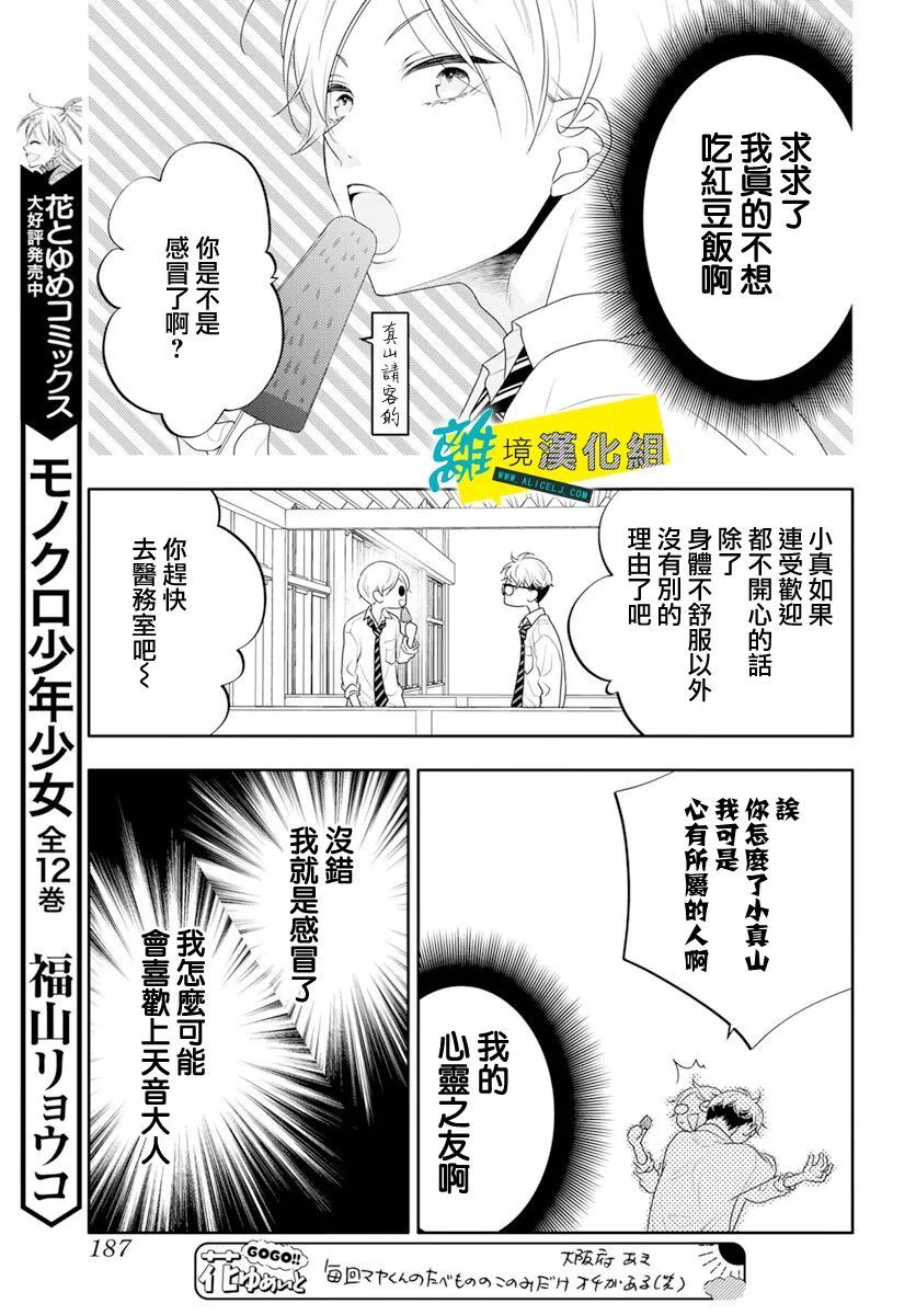 《恋爱屁话》漫画最新章节第38话免费下拉式在线观看章节第【13】张图片