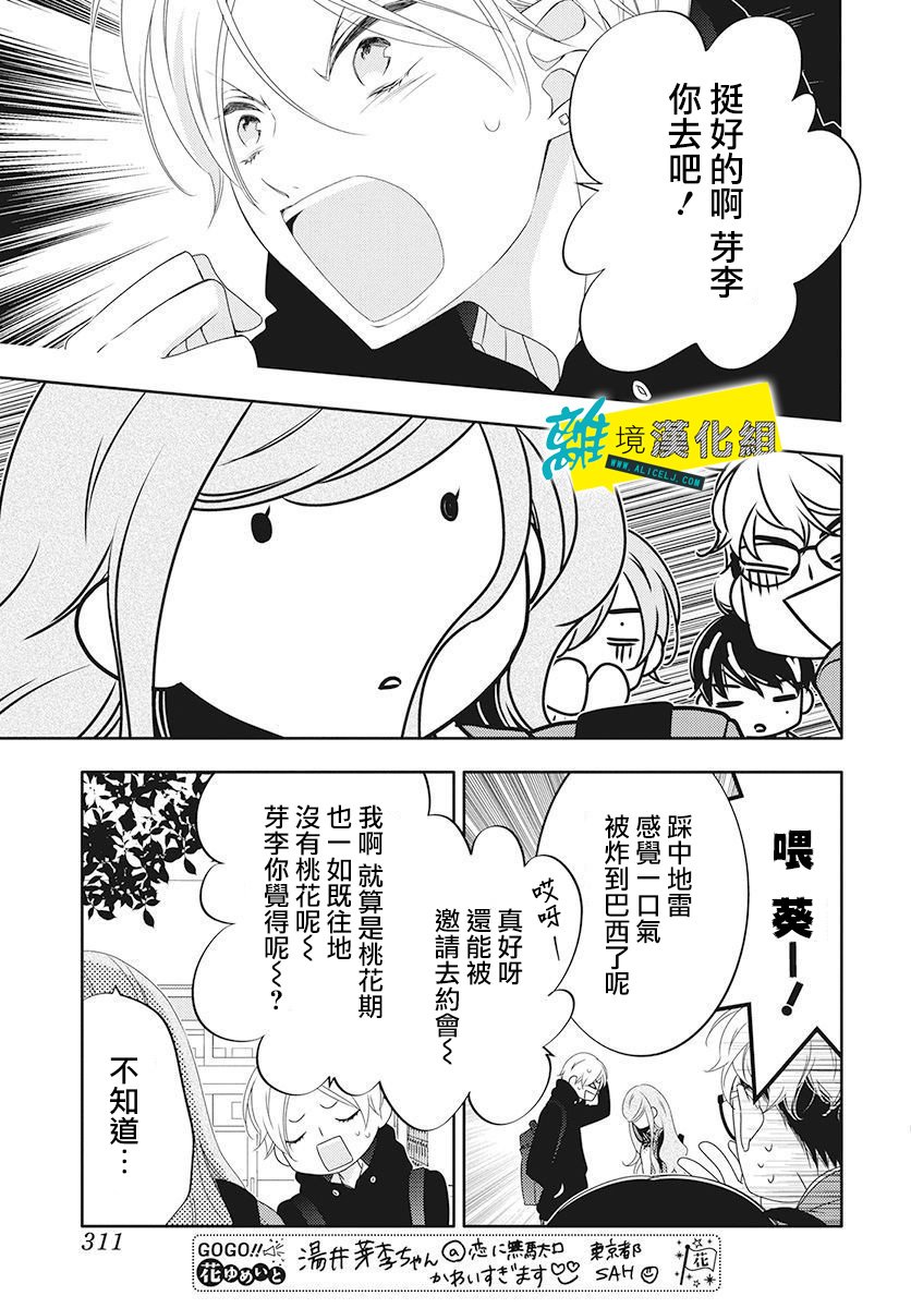 《恋爱屁话》漫画最新章节第6话免费下拉式在线观看章节第【9】张图片