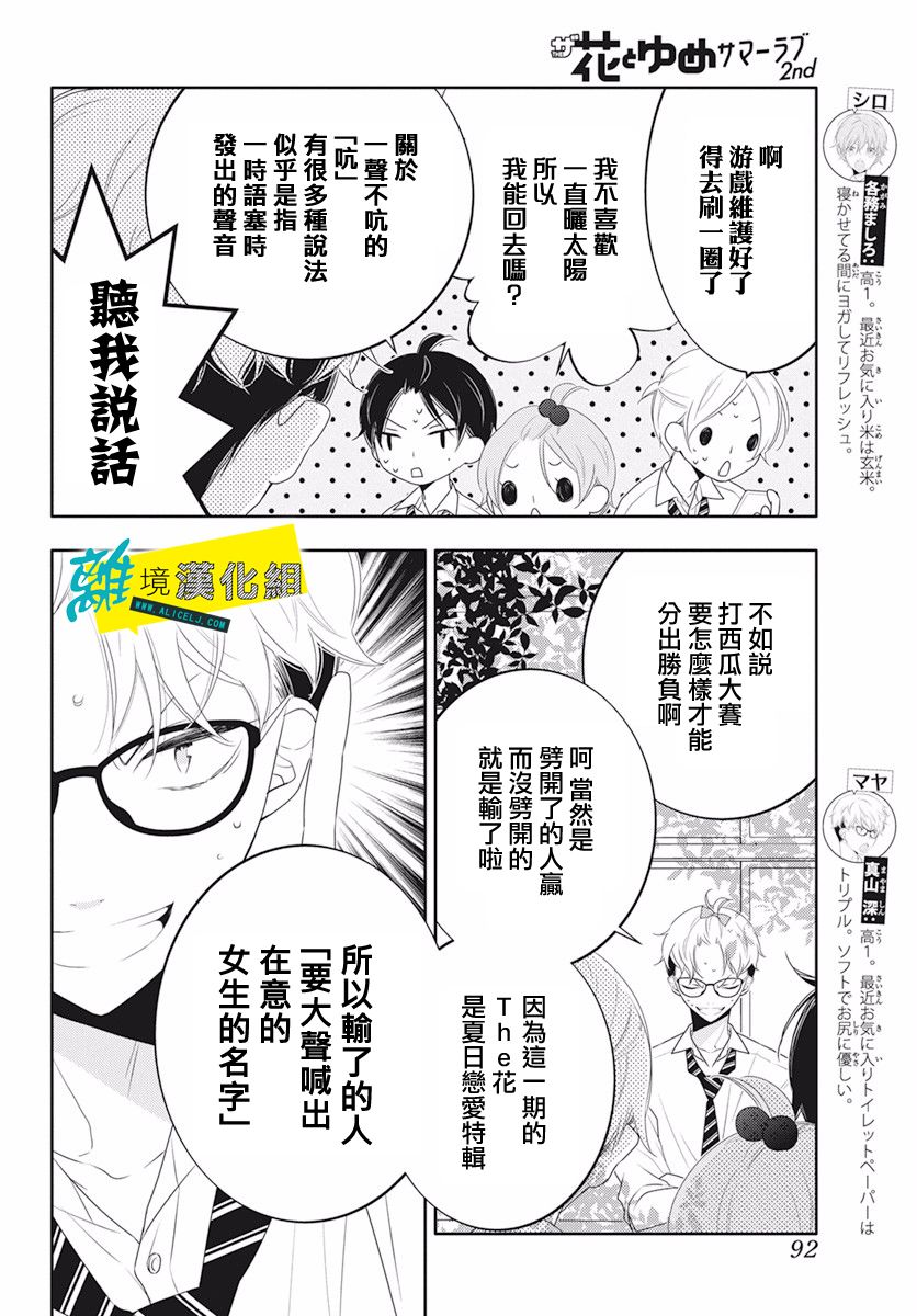 《恋爱屁话》漫画最新章节番外04免费下拉式在线观看章节第【4】张图片