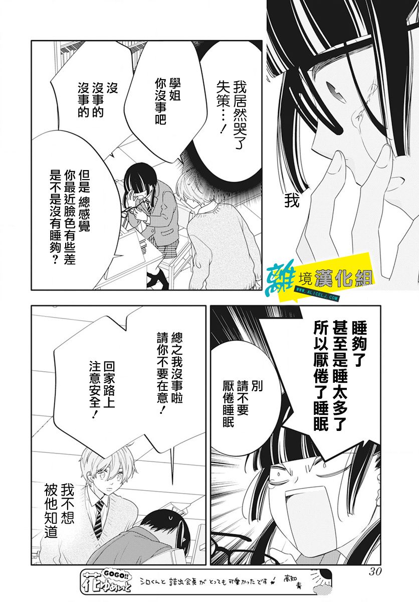 《恋爱屁话》漫画最新章节第49话免费下拉式在线观看章节第【17】张图片