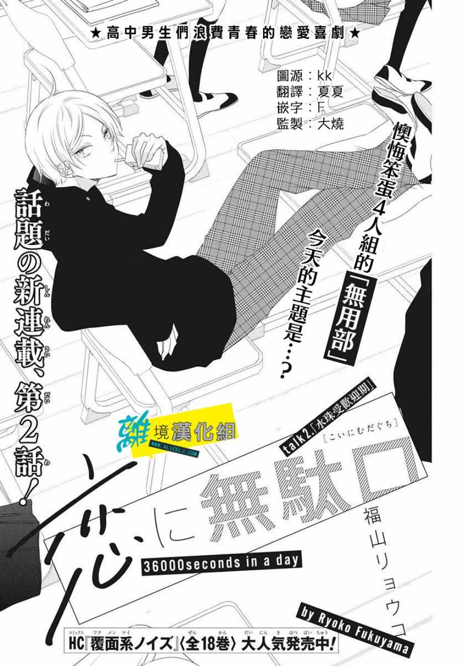 《恋爱屁话》漫画最新章节第2话免费下拉式在线观看章节第【1】张图片