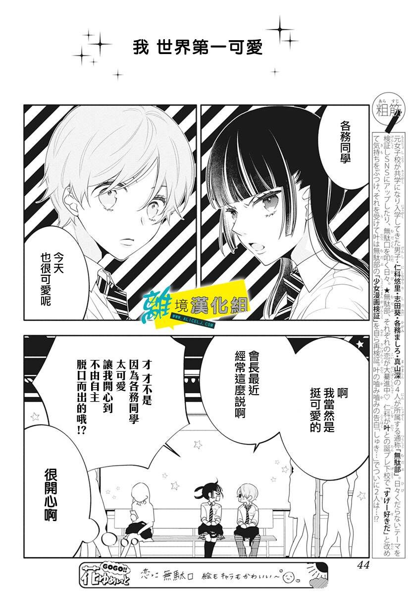 《恋爱屁话》漫画最新章节第39话免费下拉式在线观看章节第【5】张图片