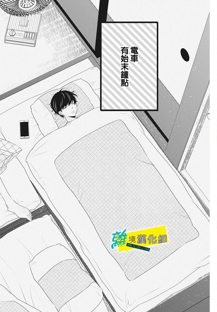 《恋爱屁话》漫画最新章节第43话免费下拉式在线观看章节第【28】张图片