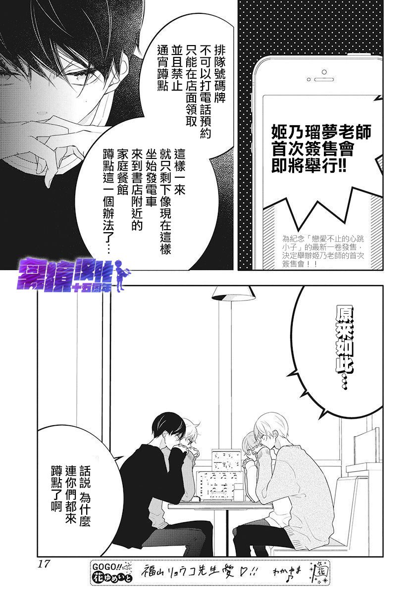 《恋爱屁话》漫画最新章节第9话免费下拉式在线观看章节第【6】张图片