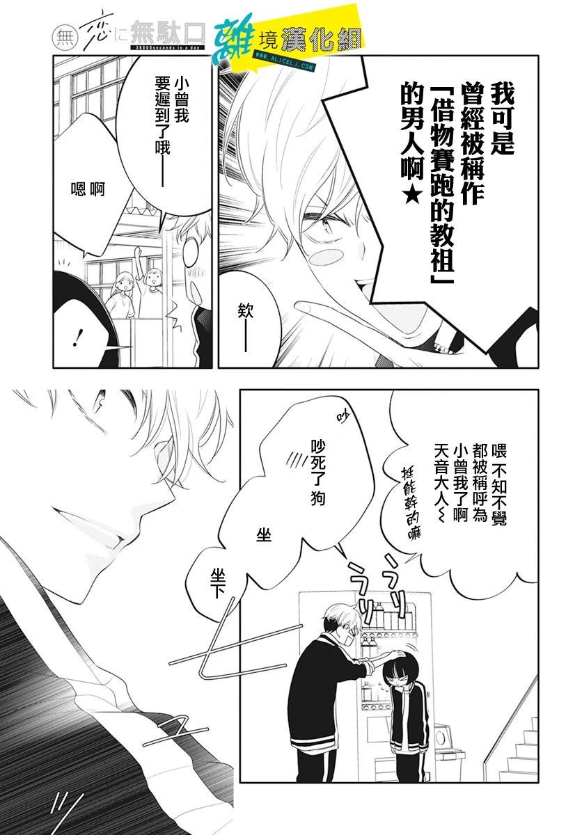 《恋爱屁话》漫画最新章节第28话免费下拉式在线观看章节第【18】张图片