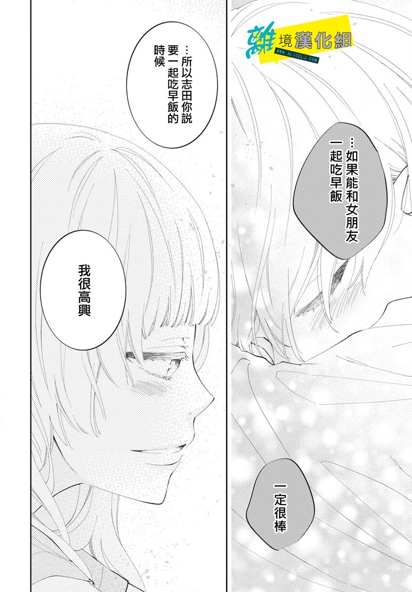 《恋爱屁话》漫画最新章节第53话免费下拉式在线观看章节第【23】张图片